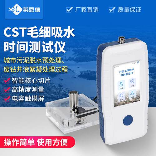 CST毛细管吸水时间测试仪 cst监测仪 污泥毛细吸水时间测定仪