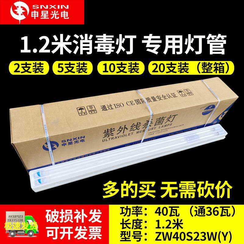 申星40W紫外线 线消毒杀菌灯管ZW40S23W ZW40S23Y臭氧灯管1米2灯