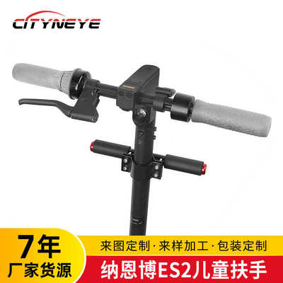 ES1ES2ES3ES4 5.5寸 6.5寸滑板车适用儿童扶手带LED闪光灯