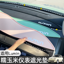 适用长安糯玉米车内装饰中控仪表台防滑避光垫lumin内饰置物改装