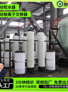 贝特全自动软水器钠离子软水机交换器工业软化水设备BTN水处理器