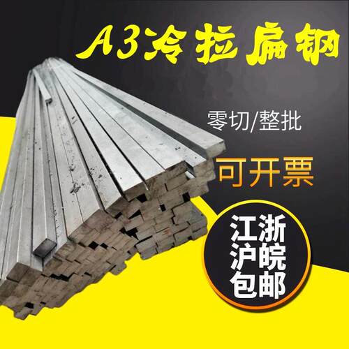 A3冷拉方钢扁钢实心方棒扁条扁铁冷拔型材平键铁板方铁Q235 20*30