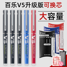 日本Pilot百乐V5升级版直液式走珠笔v7针管水笔可换墨囊墨胆BXC-V5黑蓝红中性笔学生刷题用日系文具套装