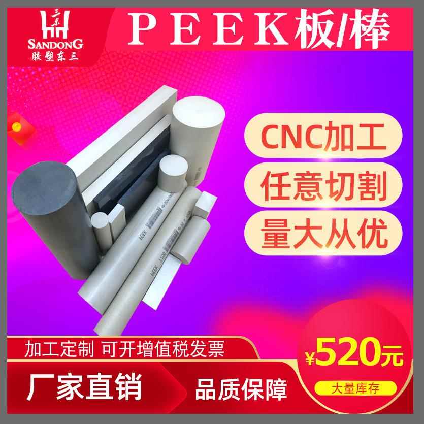 德国PEEK板 PEEK棒 耐高温PEEK板材 本色黑色PEEK棒
