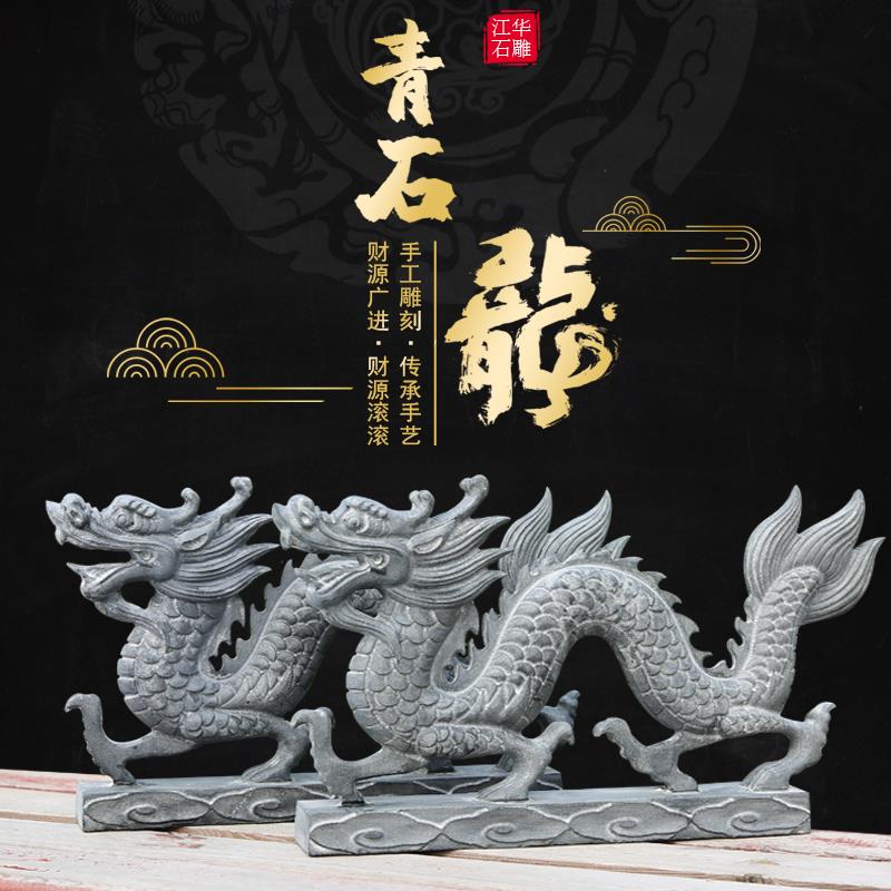 石龙屋顶青龙石雕青石龙摆件生肖石头龙雕刻家居庭院装饰二龙戏珠