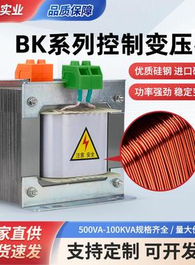BK单相控制变压器380V220V转110V127V36V24V隔离500VA1KVA2KW3KW