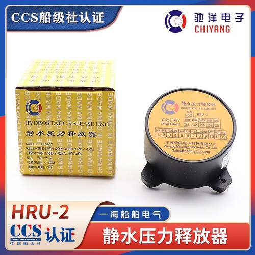 驰洋HRU-2静水压力释放器EPIRB无线电示位标SEP-406 VEP8 SEP-500
