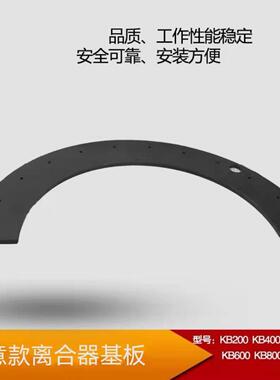 宇意文丰离合器半圆基板摩擦片刹车板KB200 400 500 600 800 1200