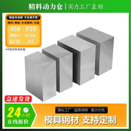 45号模具钢块长方体四方铁块冷拉钢扁钢材料垫高配重块钢条方块钢