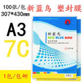照片膜 塑封膜 过胶膜 新蓝鸟7丝 70MIC 过塑膜 100片