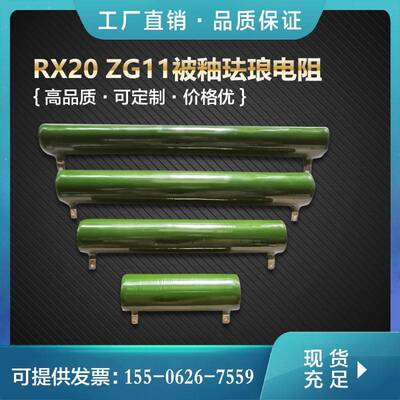 RX20ZG11被釉珐琅陶瓷管绕线放电电阻器10W20W25W30W50W100W200W