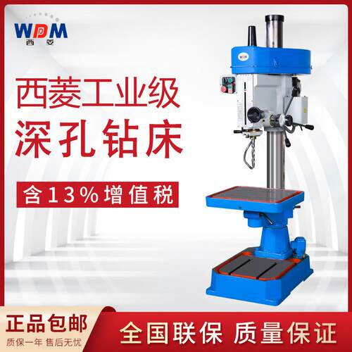 西菱强力深孔钻床Z20025/Z25032大行程工业级立式钻攻一体机钻床