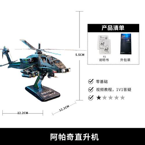 高档金铁艺拼图DIY拼装模型玩具摆件3免胶特D军事 福级罗斯福号属