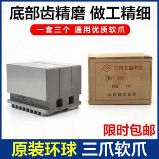 原装环球RZ软爪手动三爪夹头K11-160 200车床250正爪反爪数控生爪