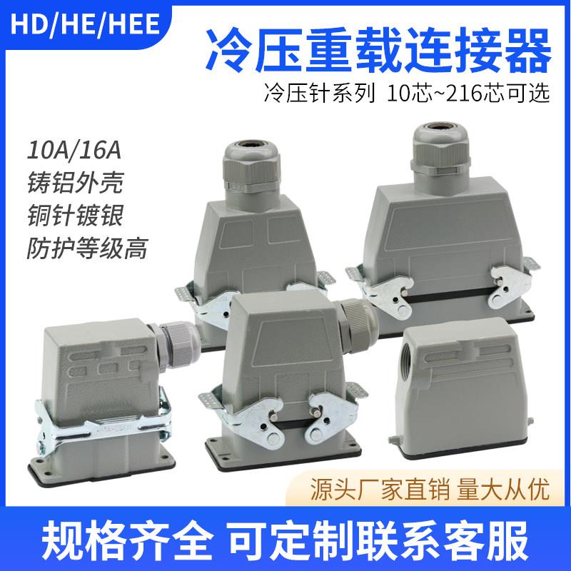 矩形重载连接器10/15/18/24/25/40/42/46/50/64/72/80/108芯M/F