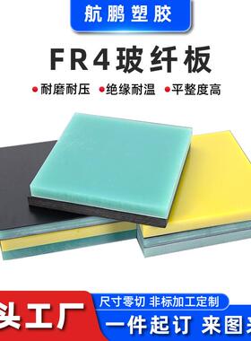 供应FR-4水绿色环氧板3240环氧板耐高温玻璃纤维板FR-4玻纤板