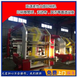 工厂价格销售多功能卷筒塑料包装袋印刷机