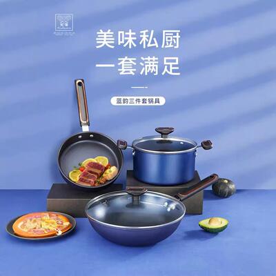 火象（Fireelephants）蓝韵三件套锅具套装HXG-TG300蓝色