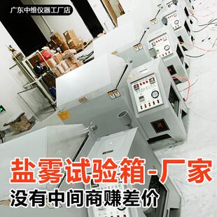 东莞盐雾试验箱喷雾腐蚀测试箱60L90升中酸性铜加速盐雾试验机