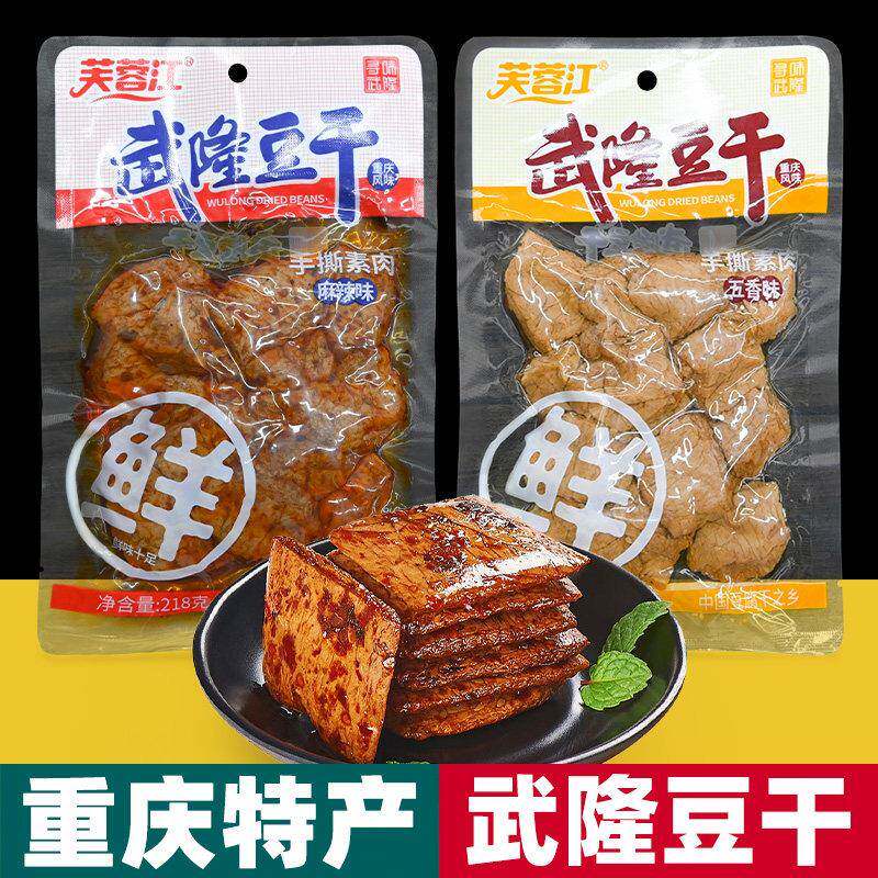 重庆特产 芙蓉江 武隆豆干 干 230g袋装 麻辣五香味 手磨豆干 干