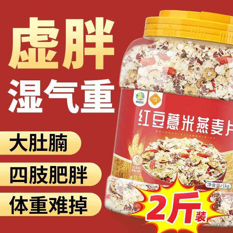 红豆薏米燕麦片早餐即食冲饮麦片适合健身期代餐主食饱腹,咖啡/麦片/冲饮,营养复合麦片,淘宝优惠券,粉丝福利购,淘宝优惠卷