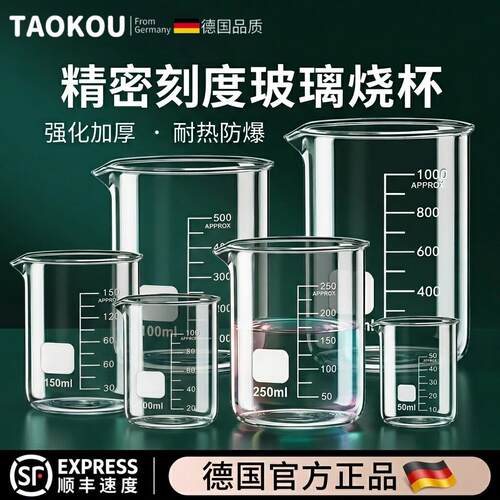 玻璃烧杯耐高温化学实验室器材50/100/500ml带刻度杯量筒玻璃量杯