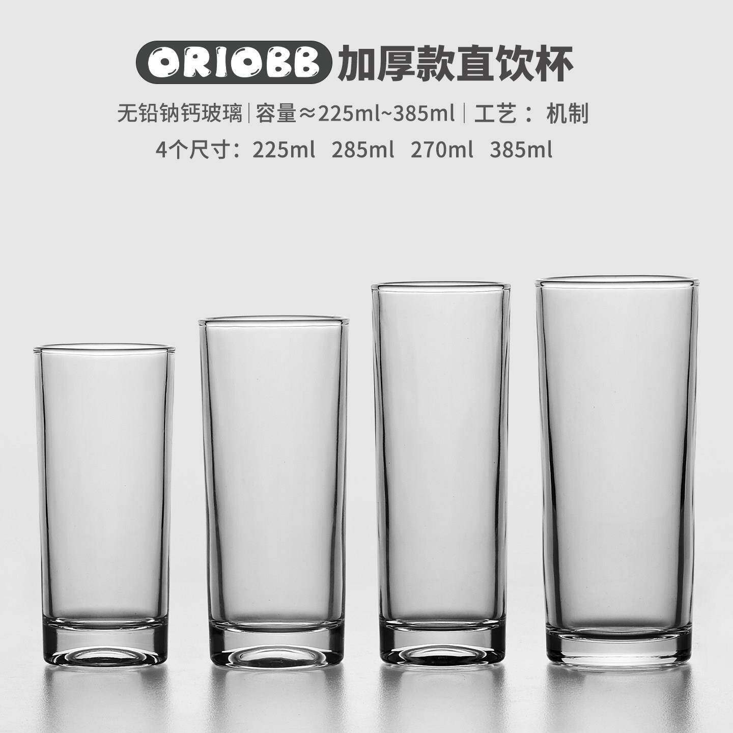 ORIOBB柯林杯透明玻璃水杯鸡尾酒杯家用饮料杯果汁杯调酒直身杯子