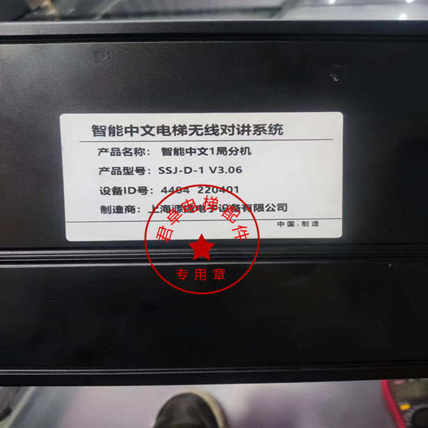 智能中文电梯无线对讲系统 智能中文41局分机SSJ-D-1 V3.06全新