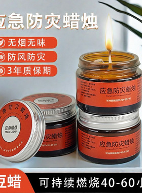 新应急防灾蜡烛家用停电照明无烟无味备用紧急生存耐烧25-32小时