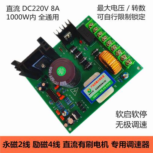 LY-820 大功率直流马达调速器220V PWM永磁 励磁马达驱动控制器板