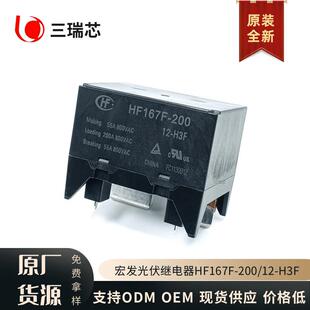 H3F一组常开200A太阳能继电器 宏发光伏继电器HF167F 200