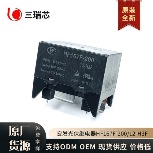宏发光伏继电器HF167F-200/12-H3F一组常开200A太阳能继电器