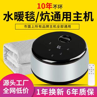 水暖毯水暖炕通用主机配件大全电热毯加热器机头水电褥子水循环泵