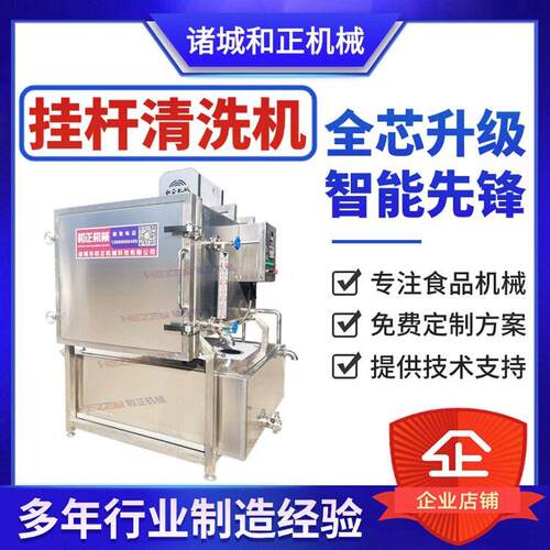 全自动洗杆机刷杆机食品杆红肠杆清洗机挂肠杆清洗机可定制