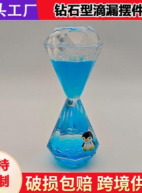 钻石型滴漏油漏创意摆件液态沙漏亚克力水油摆件解压神器装饰礼品