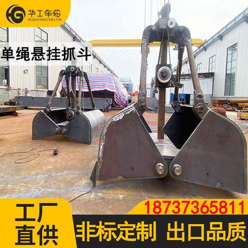 华工绳悬挂抓斗起重机行车配件抓废钢梅花抓斗抓取方便抓斗