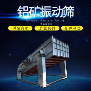 源头厂家YK圆振动筛铝矿振动筛震动筛铝土矿煤炭用振动设备