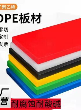 白色HDPE板材黑色PE耐磨塑料板打孔加工定制3/5/10/15/20mmPE垫板