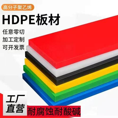 白色HDPE板材黑色PE耐磨塑料板打孔加工个性3/5/10/15/20mmPE垫板