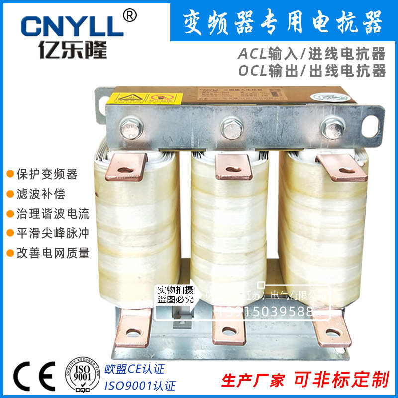 变频器进线用电抗器ACL-110A/40KW直流调速器输出滤谐波 厂家现货