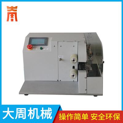 电线电缆自动缠胶布机器线束缠绕机胶带缠绕机全缠点缠花缠密扎布