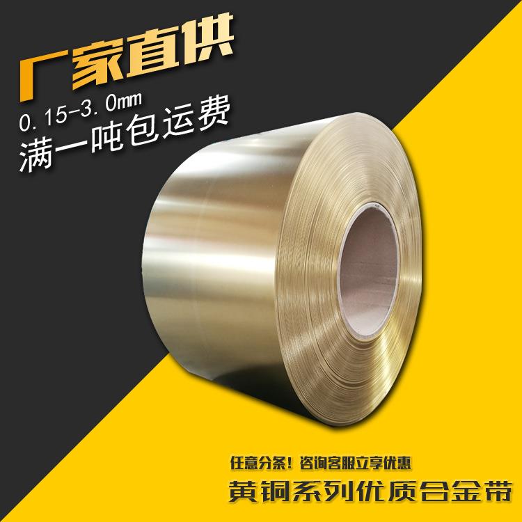 H65/C2680黄铜带CuZn35黄铜卷汽车连接器冲压材料货全价优