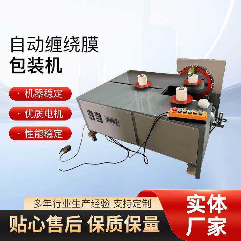 环形缠绕包装机轮胎塑料管裹膜打包机电缆线全自动缠膜绕膜缠绕机