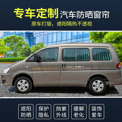 风行菱智M3/M5/V3/V5商务车遮光帘汽车窗帘私密双轨道遮阳帘