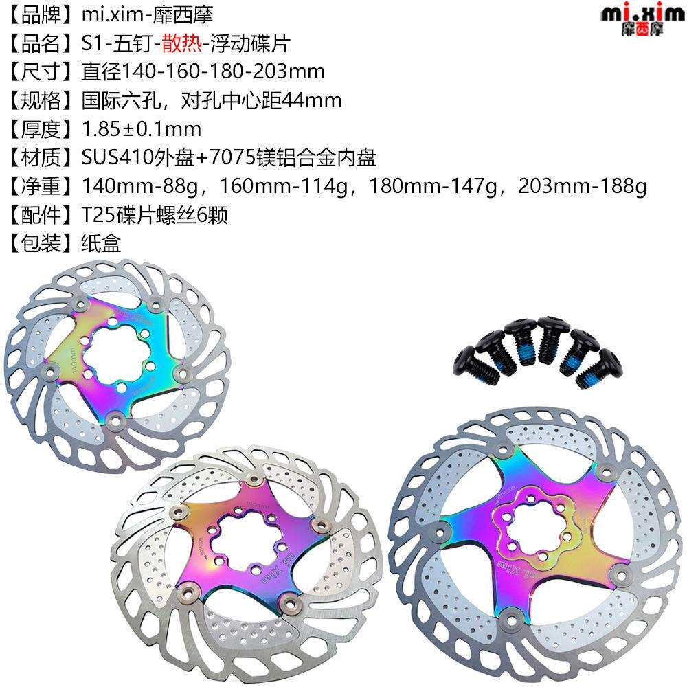 山地车自行车140-160-180-203mm散热浮动碟片碟盘刹车盘刹车片