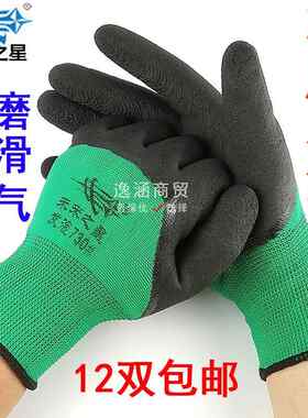 未来之星发泡730#劳保手套防滑耐磨透气乳胶手套建筑机修农业手套