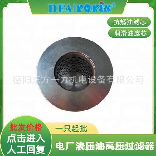 滤芯DZ90EA10V/-W耐高温东方一力厂家