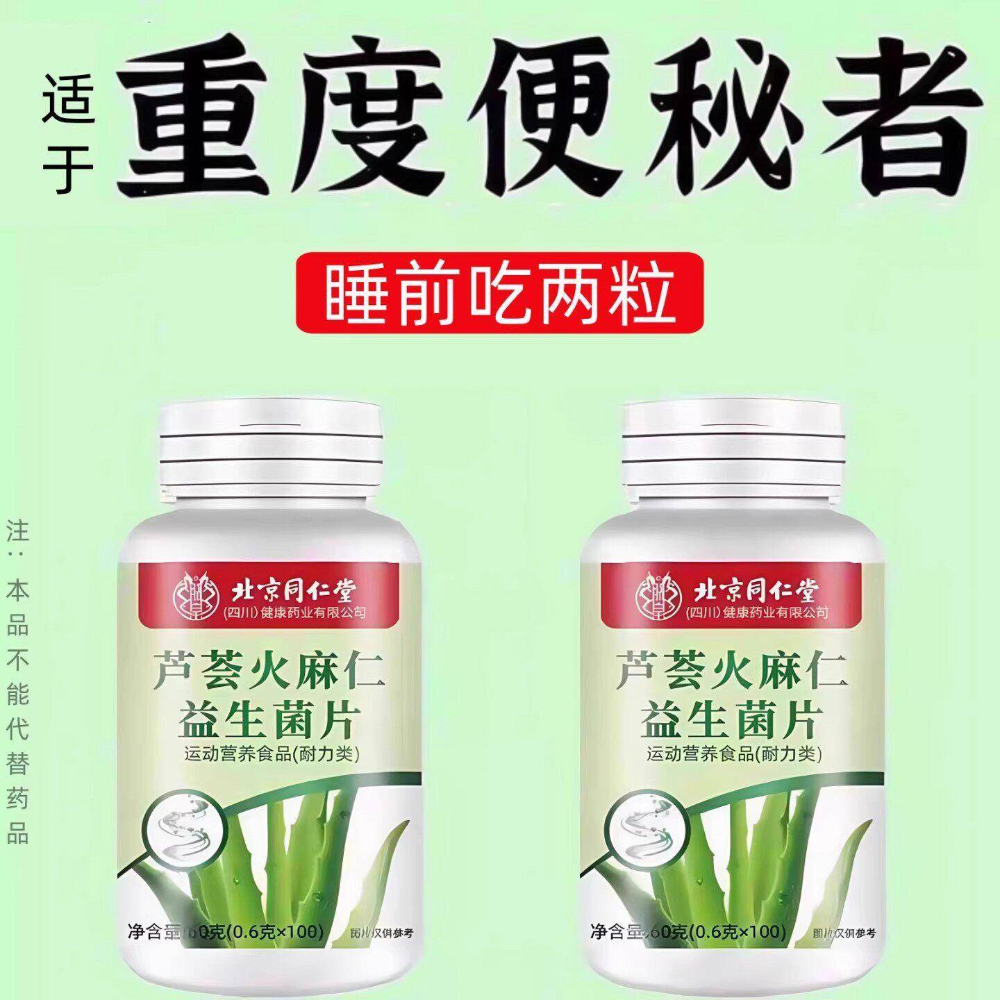 排便困难不畅排便宿便便秘润肠通便中老年芦荟火麻仁益生菌正品