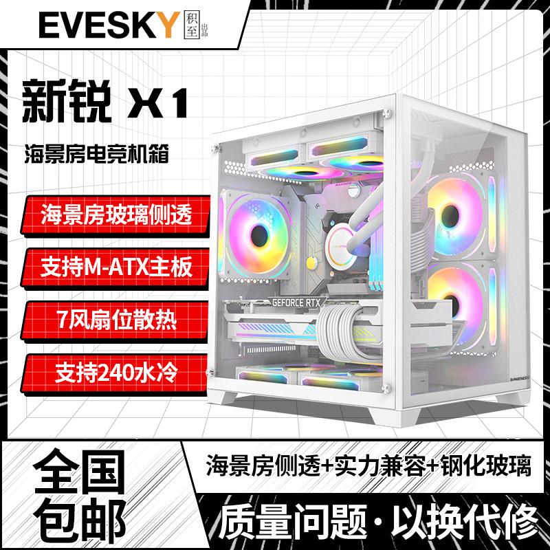 积至 新锐X1海景房电脑台式机箱侧透240水冷mini机箱M-ATX主板