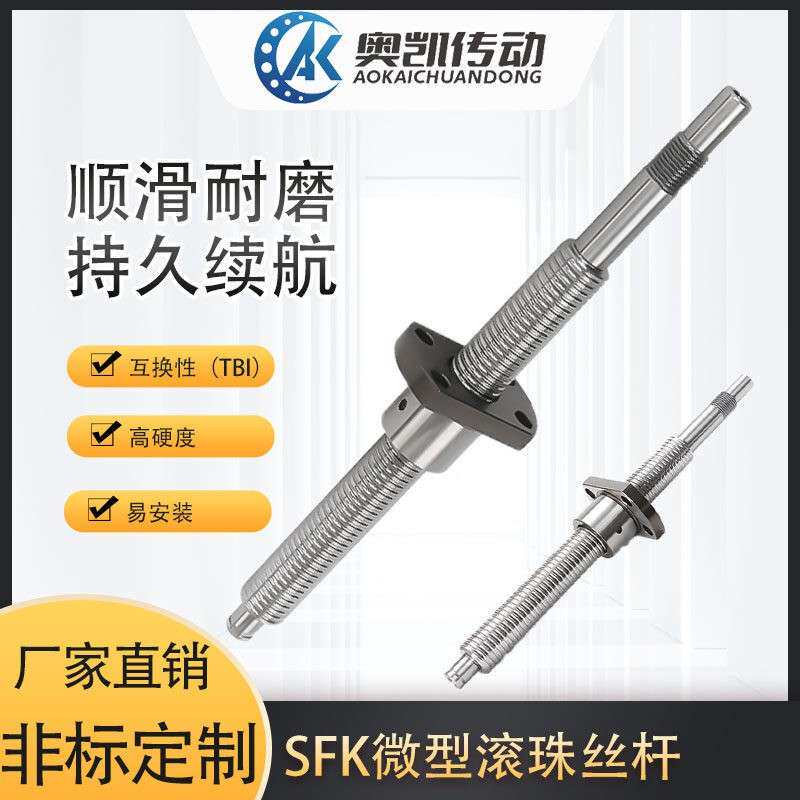 国产精密微型滚珠丝杆螺母SFK0601 0801 1002 滑台模组定制轴承钢
